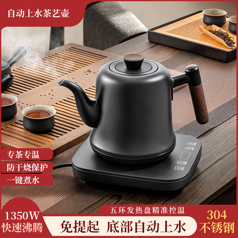 自动上水烧水壶家用电热水壶泡茶专用茶艺壶煮茶壶泡茶壶煮茶器