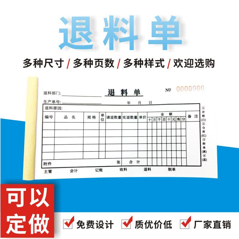 退料单二领料单补料申请单物料退货退加厚库单多多