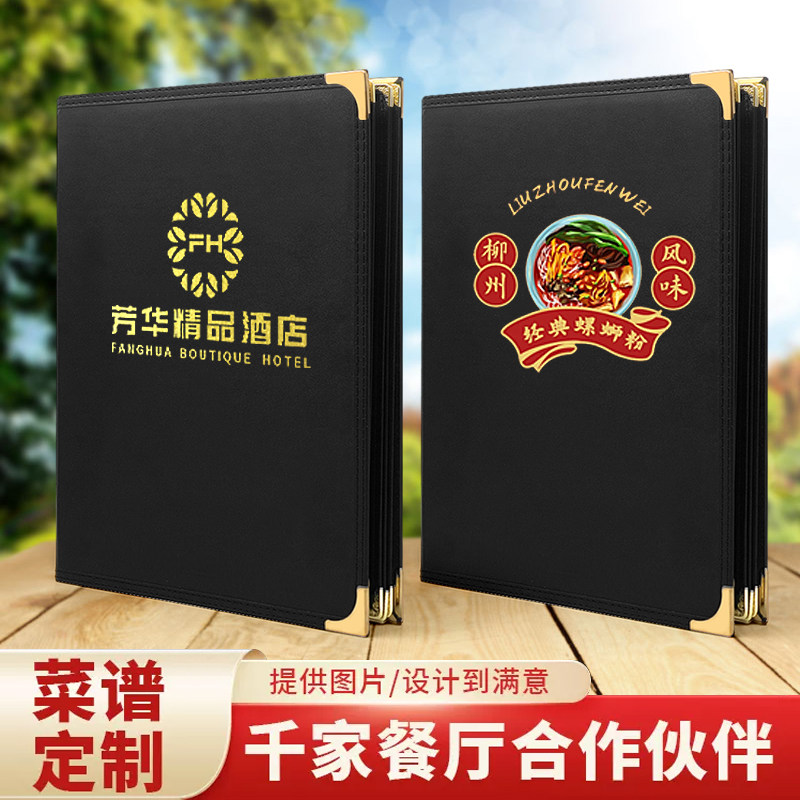 菜谱本封面定制活页菜单本酒店饭店餐馆价目册理发店,文具电教/文化用品/商务用品,桌牌/台牌,淘宝优惠券,粉丝福利购,淘宝优惠卷