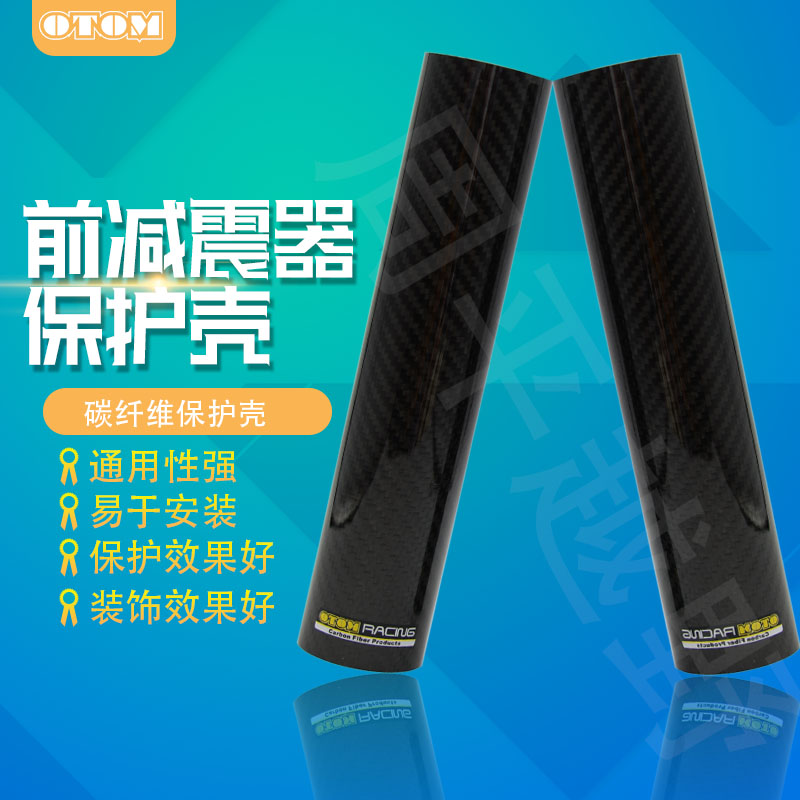 越野摩车前减前叉保护板碳纤维防尘免拆通用减器护壳