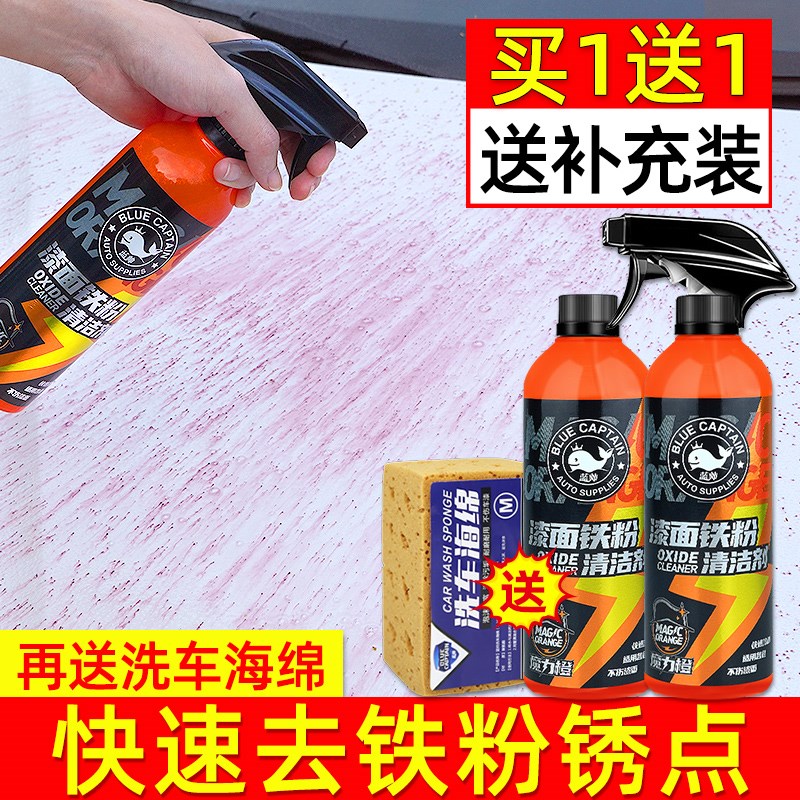 铁粉去除剂汽车外漆面白车除铁锈不伤漆去污车漆去黄点清洁清洗剂