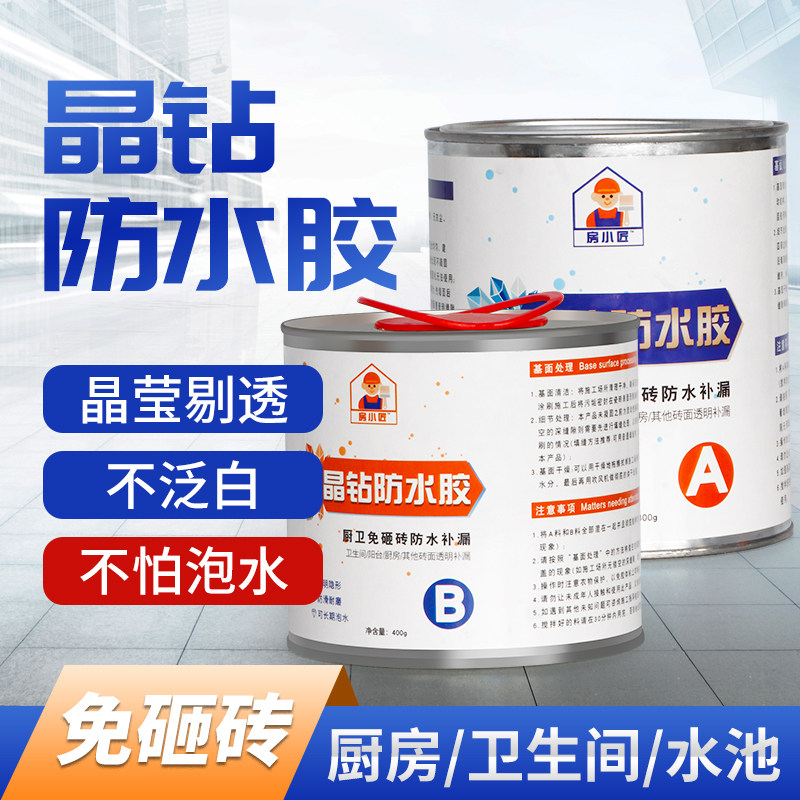 防水涂料防水胶免砸砖水池地面渗水补漏填缝晶钻胶