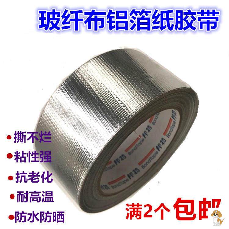 铝箔胶带 强阻邦特玻纤布锡箔纸粘性油烟胶带气管防漏防火耐磨气