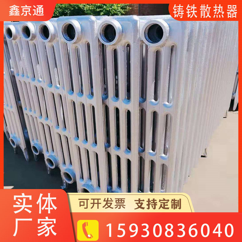 鑫京通老式铸铁暖气片柱型内腔砂柱翼铸铁散热器