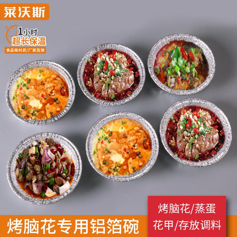 一次性锡纸碗圆形铝箔小碗烤脑蒸鸡烧烤烘焙金针菇锡箔纸碗