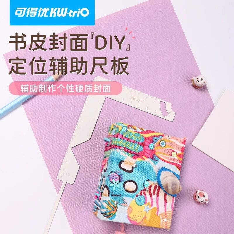 包书定位尺制作书相册外壳封面定位辅助尺板金属创意手工工具