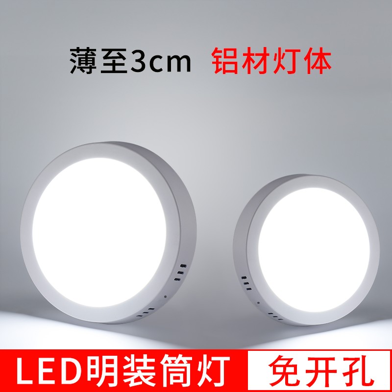 超薄明装筒灯LED天花灯圆形免开孔18w阳台灯24瓦高亮商用吸顶灯