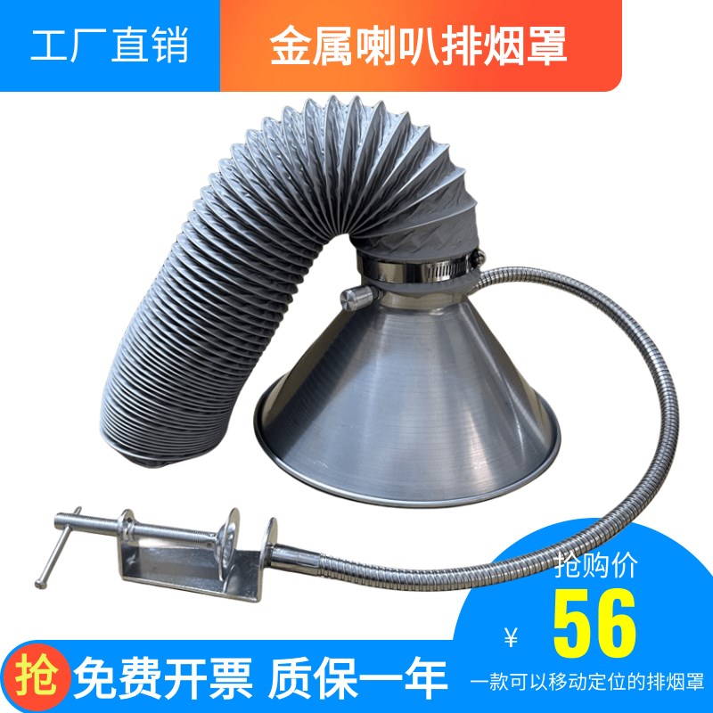 流水线吸烟罩金属烟罩带抽烟喇叭罩工厂焊锡集气罩子