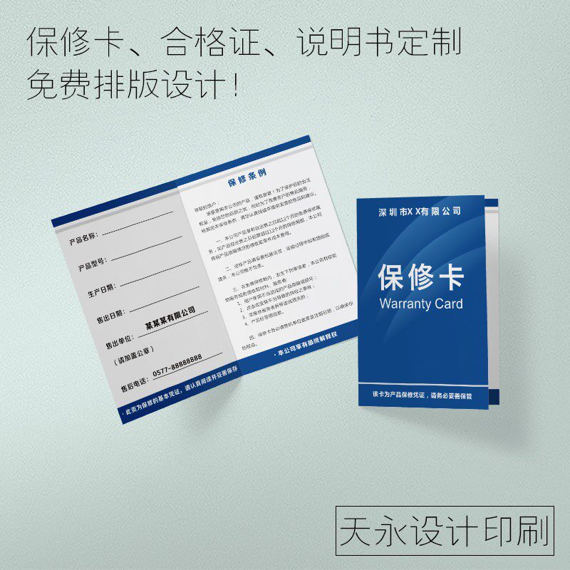 保修卡售后服务卡产品合格证通用作设计印刷质保卡说明书