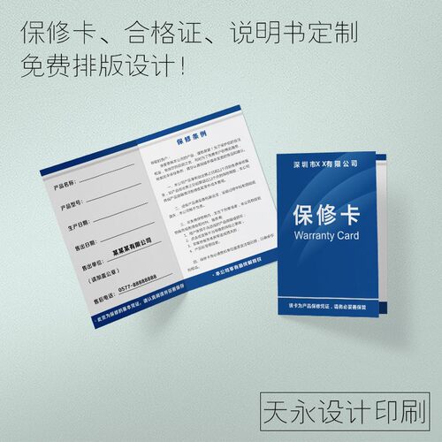 保修卡售后服务卡产品合格证通用作设计印刷质保卡说明书