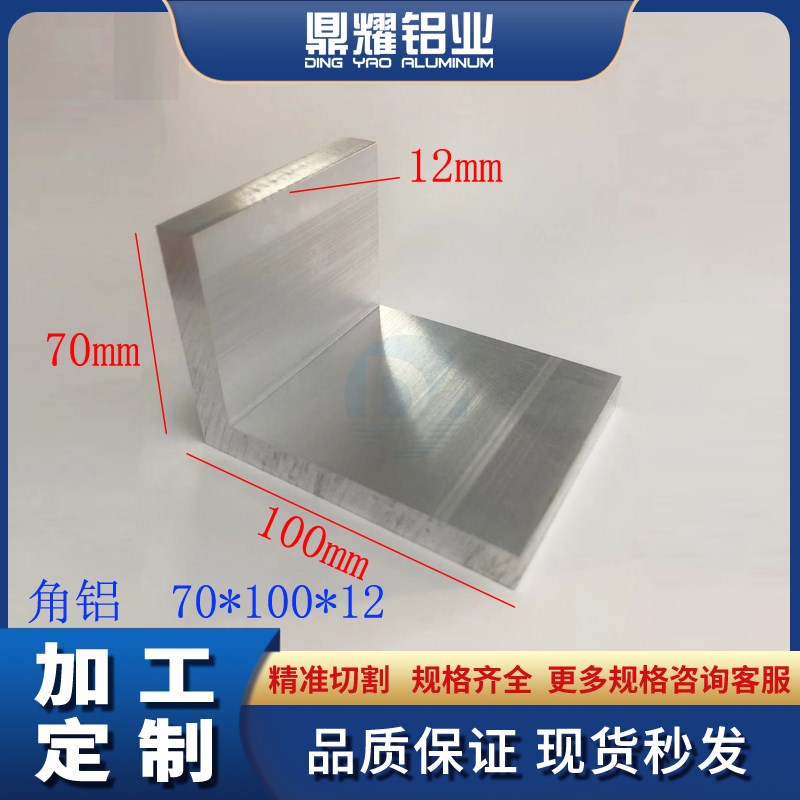 铝合金角铝**等边直角角铝 铝合金角码 度角钢角码