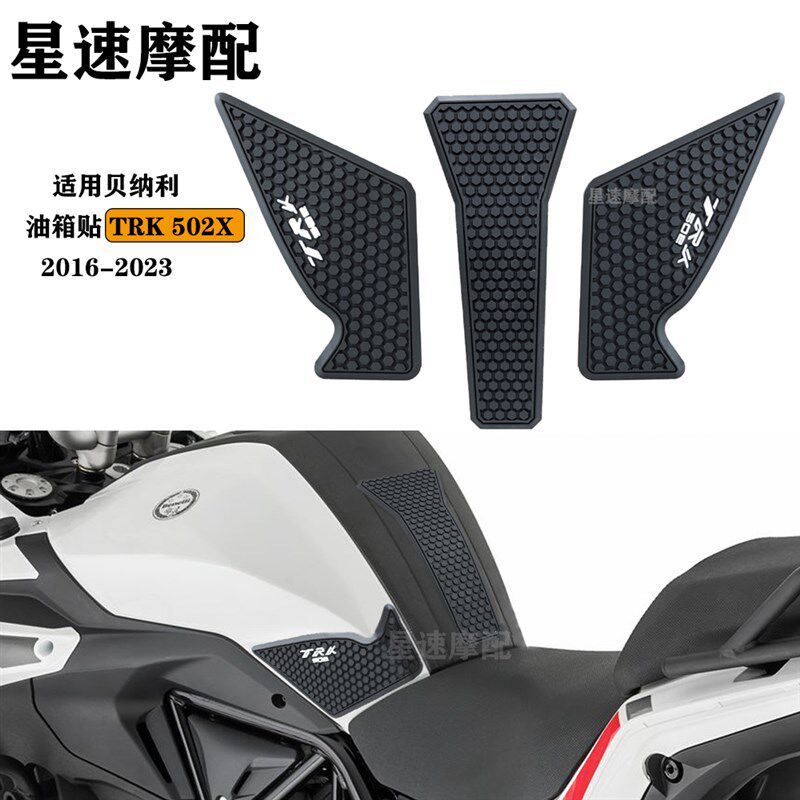 摩车油箱纸 油箱 侧垫防滑保护