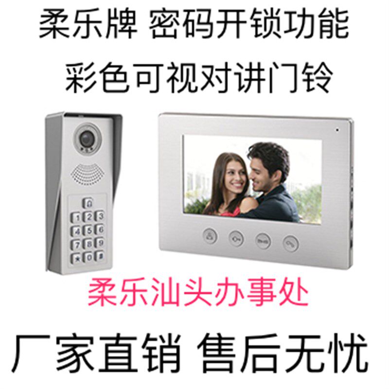 柔乐楼宇对讲设备彩色视对讲门铃密码锁别墅门禁