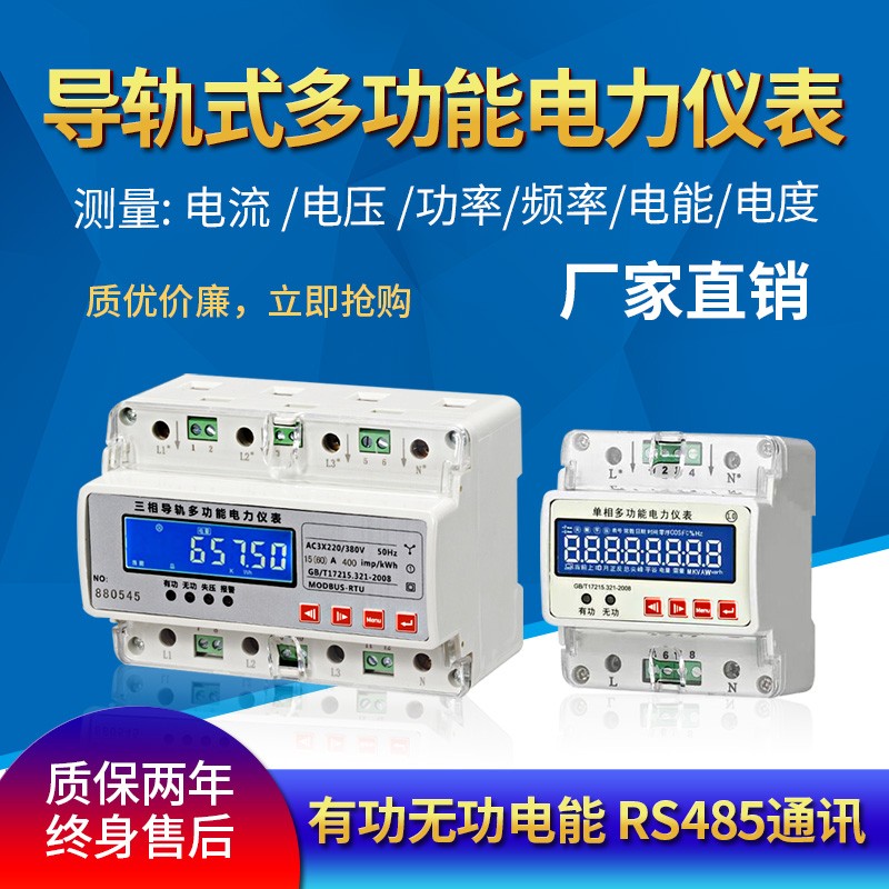 导轨式三相四线多功能电力仪表智能有功电能表电流电压功率电度表