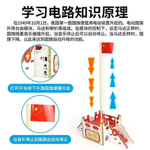科技小制作小发明手工电动国旗升降台物理科学实验材料包