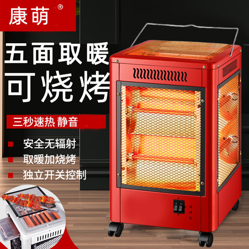 康萌五面烤火炉小太阳取暖器烧烤型火器速热暖气炉