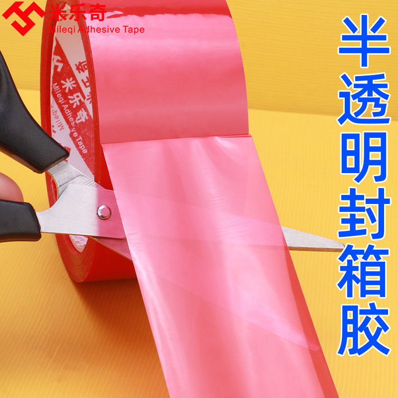 快递打包物流封箱封口胶纸胶带红色半超市捆绑留痕