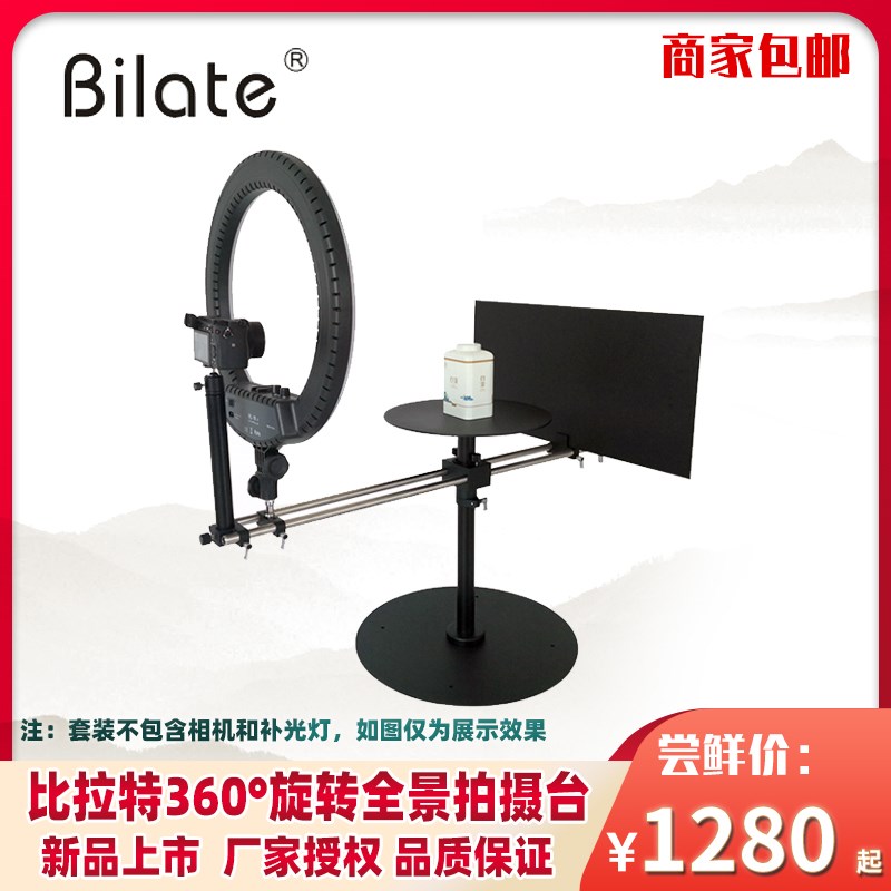 比拉特度全景环绕拍摄台单反微单电商产品图全景图视频制作静物带