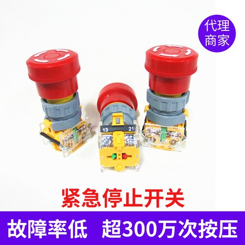 急按钮 器设备安全紧急止关 按压式制动总闸