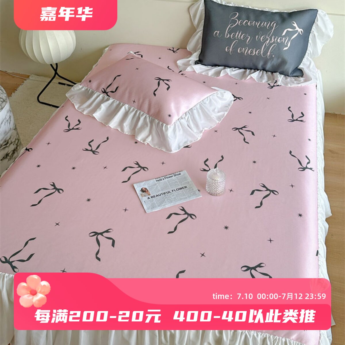 粉蝴蝶结床裙款夏季凉感碳光冰丝凉席件洗小仙女裸睡养生席
