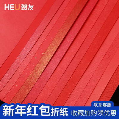 大红色折纸新年红包信封红包糖纸手工纸折扇纸金色扫金纸纸婚礼婚
