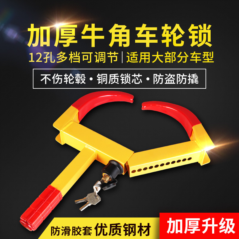 加厚锁车器车轮锁轮胎锁汽车防盗锁车器小轿车牛角锁轮胎车锁