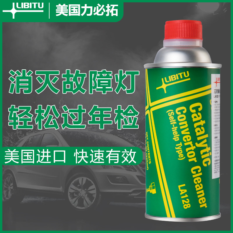 力必拓元催化洗剂汽车燃油发动内部除积碳免拆尾气