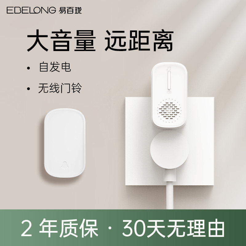 易百珑门铃超叮咚电门铃玲老呼叫器智能自发电