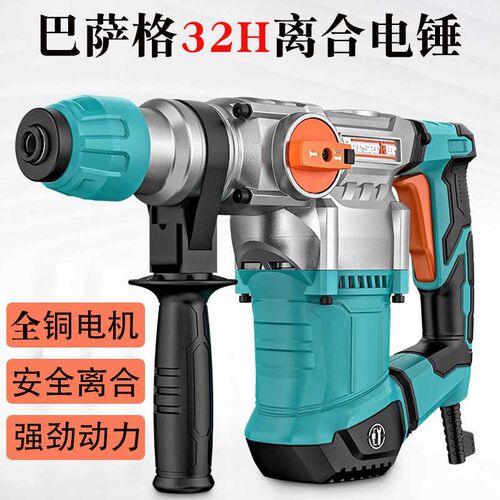 巴萨格离合电锤电镐两用冲击钻打大功率植筋