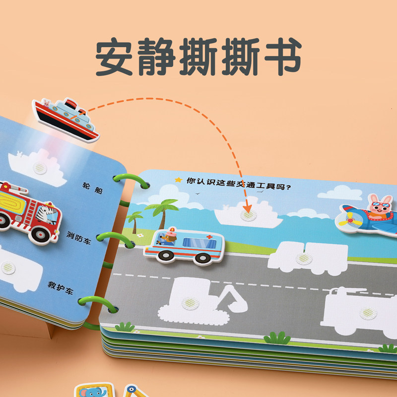 宝宝纸书儿童自粘到岁一益智专注力训练幼儿园
