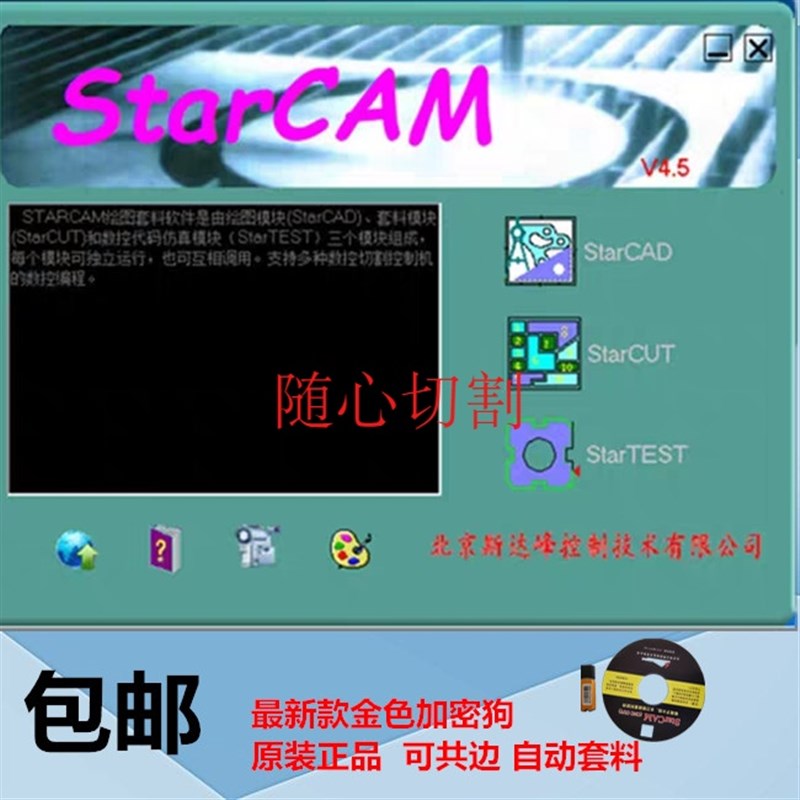 北京斯达峰STARCAM套料软件数控切割机套料软件数控切割机配件4.7