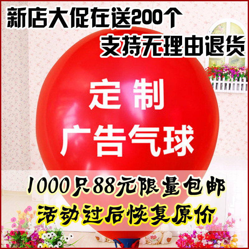 气球加厚印字广告幼儿园业汽球批刷发订制刻字装饰