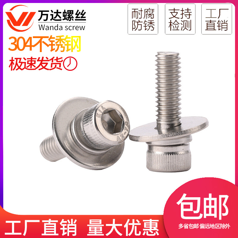 304不锈钢内六角大平垫三组合螺丝钉M5M6M8M10*12x14x16x18x20x25