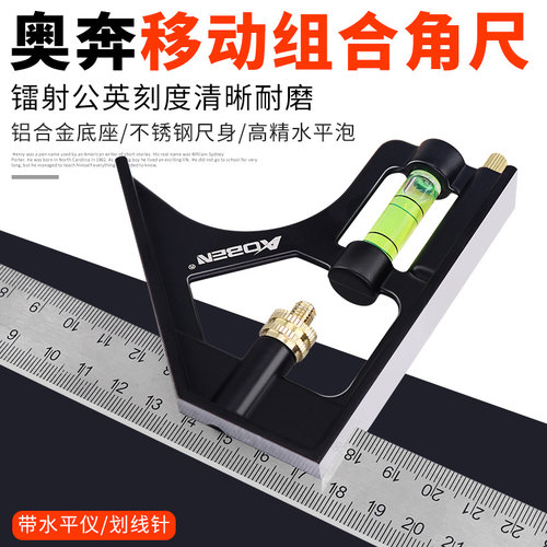 奥奔活动角尺精度度直角尺木工度万用角度尺拐