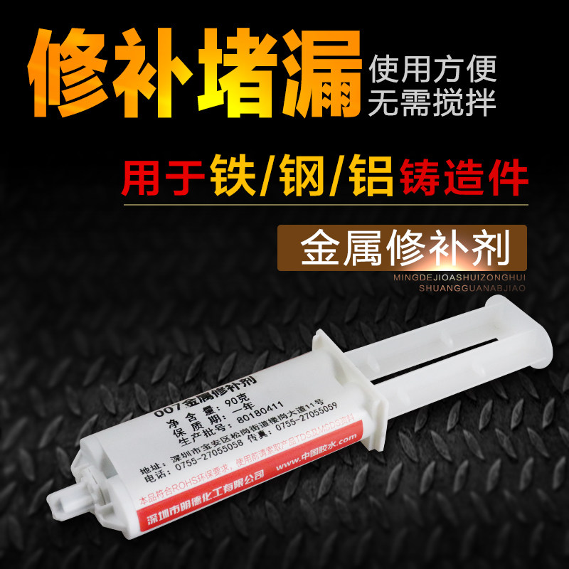金属修补剂铝合金铸工胶强力防水箱油箱补漏胶