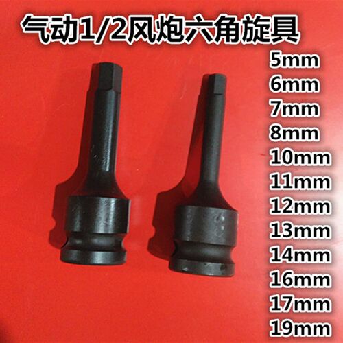 冲击风炮内六角筒旋具批头小风炮型六角螺丝批