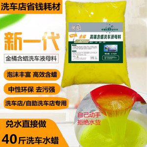 凌傲洗车液蜡水母料汽美车行自助洁泡沫浓缩兑水升大桶