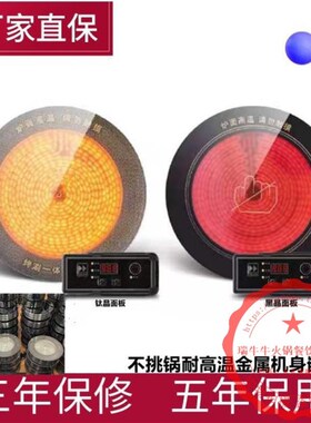 商用线控火锅电陶炉圆形瓷内外环烧烤嵌入式红外炉瓦