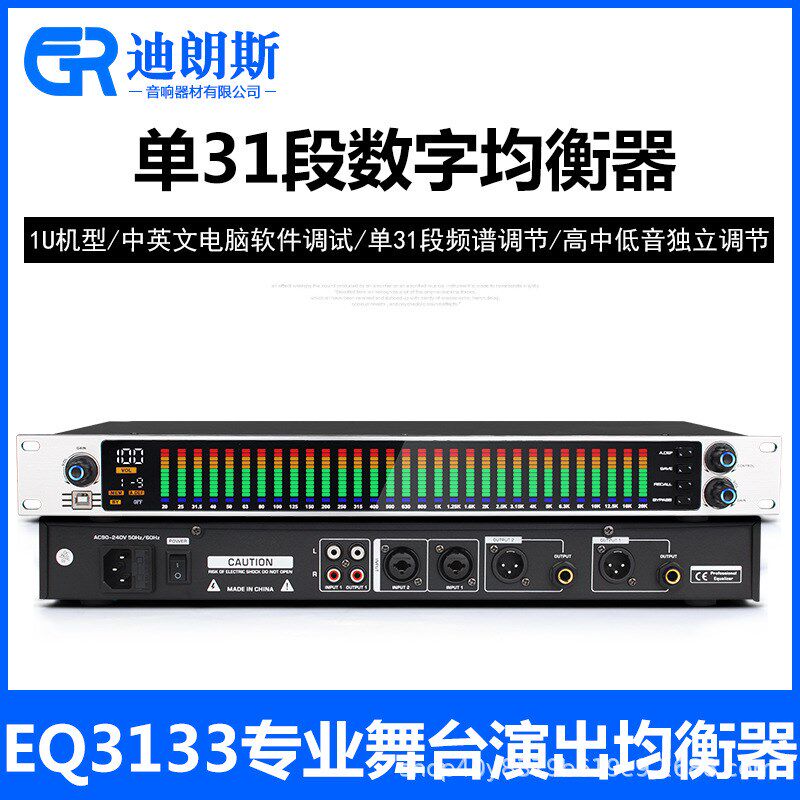 调音师单段数字均衡器频谱显示演出酒吧降噪音频