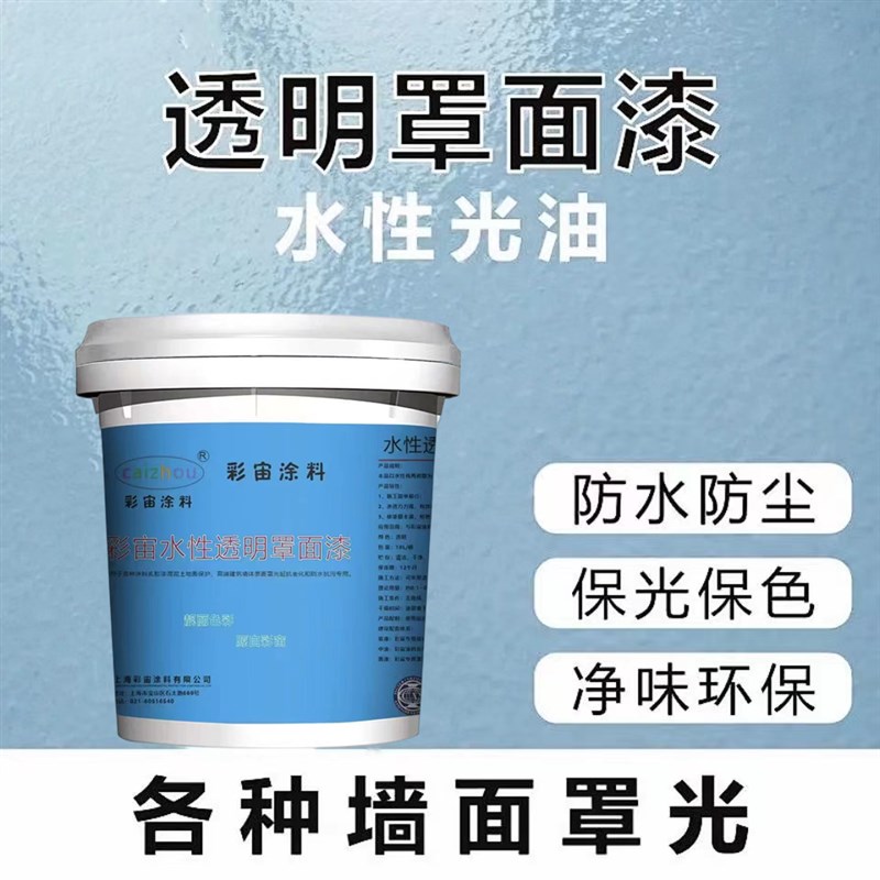 罩面漆光油防水漆艺术漆乳胶漆罩光漆墙绘保护漆室内外