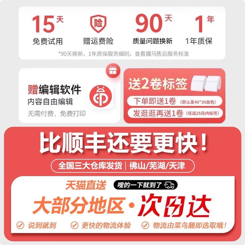 疆马茶叶标签打印茶饼茶罐茶包礼手持小型热敏干胶封口纸牛皮纸食