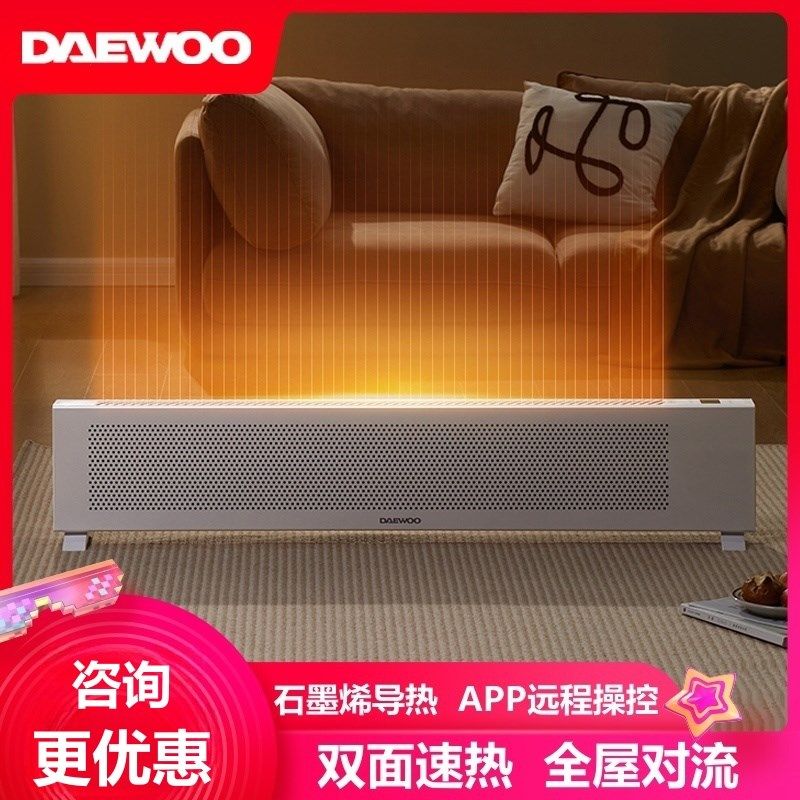 大宇踢脚线取暖器石墨烯能暖风速热大面积电暖气防真火焰