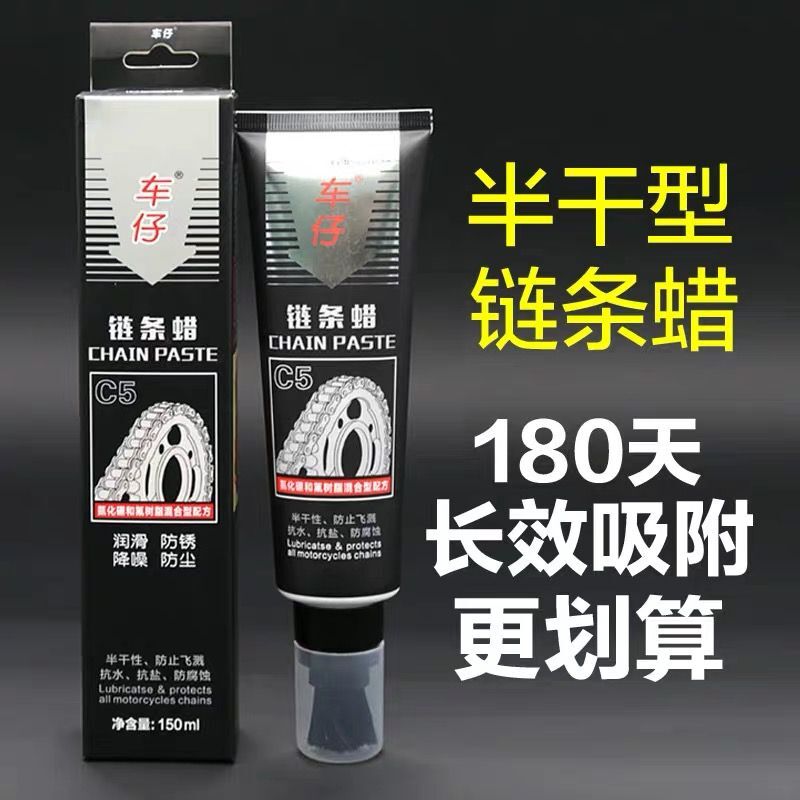 车仔摩车链条油润滑油保养摩车链条洁剂链条蜡链子油甩油