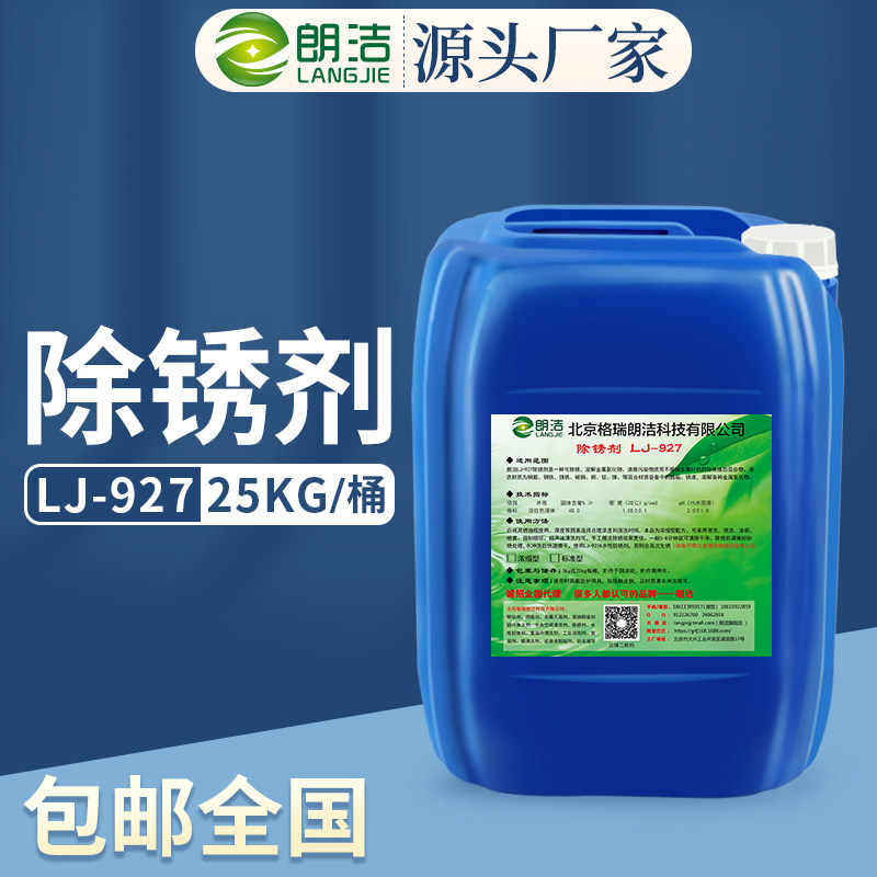 朗洁铁锈转化剂工业钢筋除锈剂钢铁金属水性防锈剂强力快速去锈剂