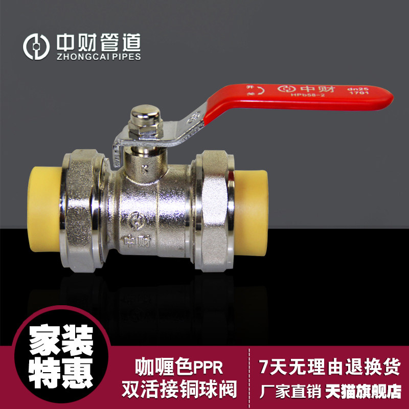中财管道咖喱色给水管材活接铜球