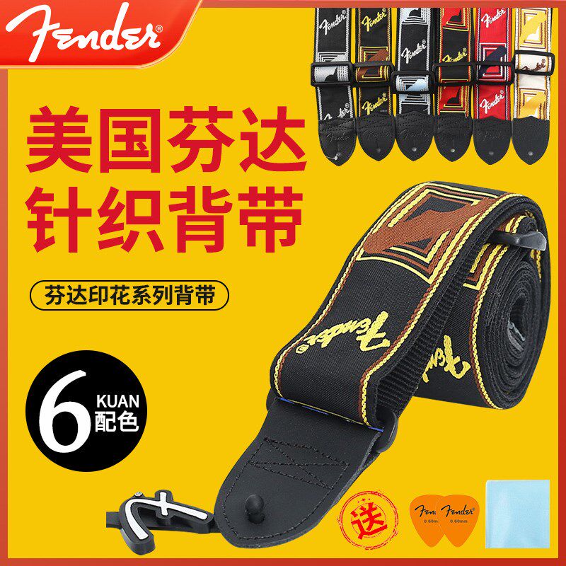 芬达FND民谣贝斯电吉他背带减压皮质针织印经典肩带黄家驹款