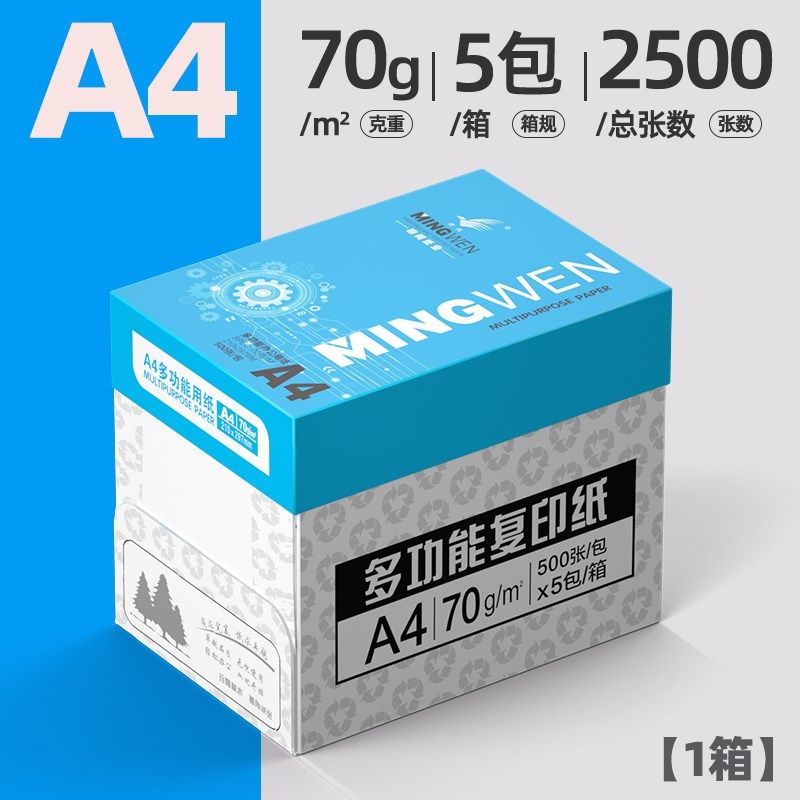 浆打印纸办公复印纸打印学生试卷纸考研草稿纸整箱