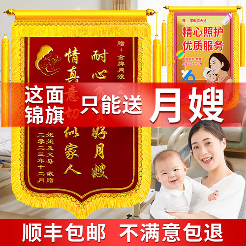 锦旗送月嫂月子中心赠送月子会所催奶产后护理敬老院感谢服务