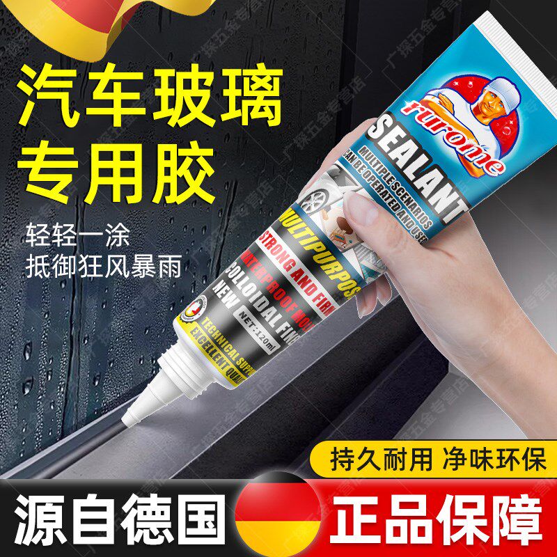 汽车胶前挡风粘防结构胶漏水填缝修补