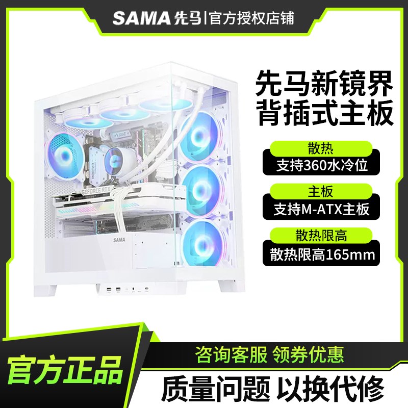 先马新镜界白色全侧透迷你海景房电脑箱台式箱